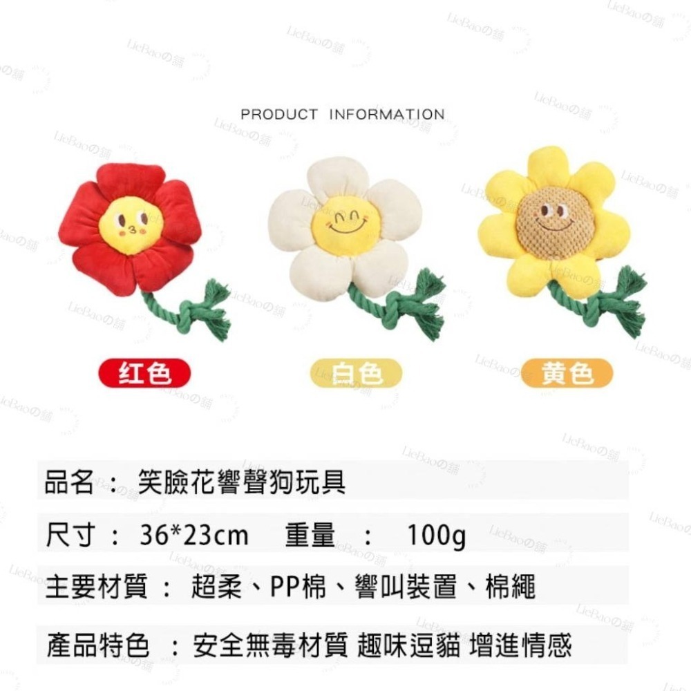 LieBaoの舖🐶寵物玩具🐶笑臉花耐咬磨牙潔齒棉繩發聲狗狗毛絨玩具🎊寵物拔河玩具🍗寵物耐咬玩具🎊狗狗毛絨玩具-細節圖8