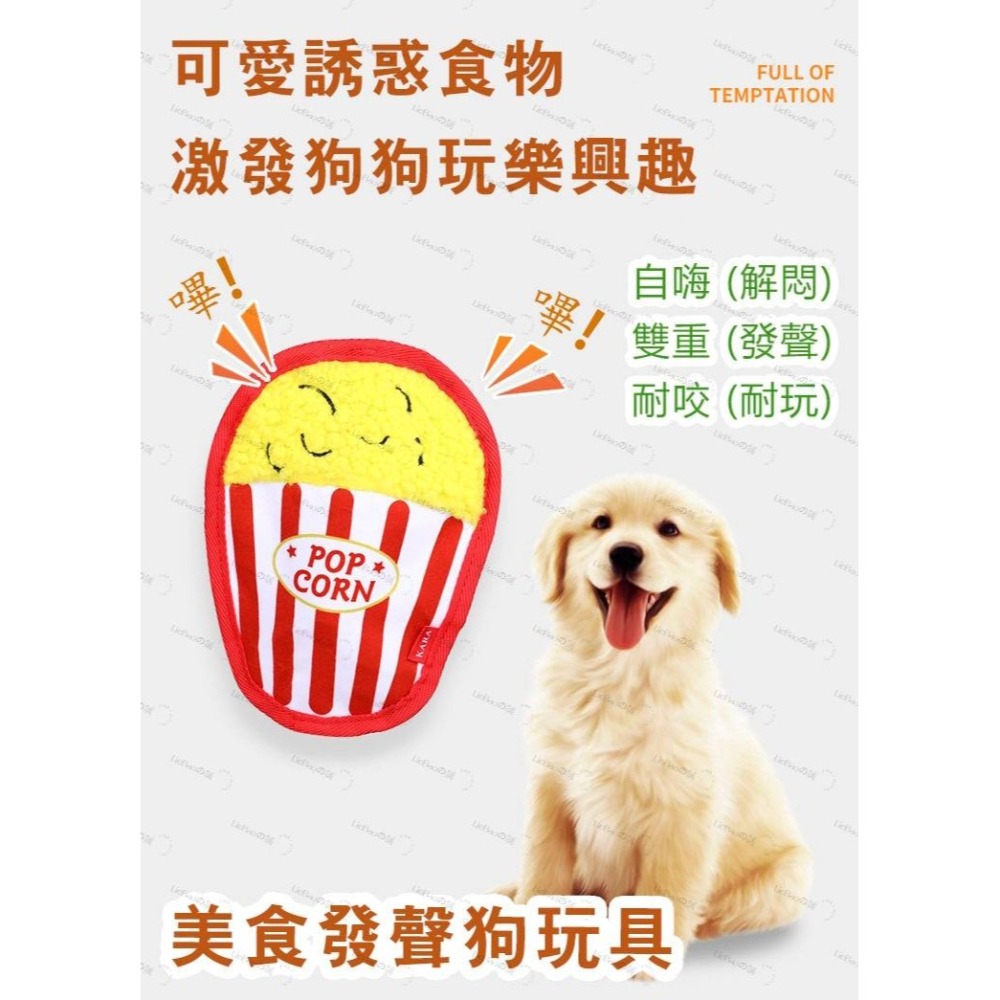 LieBaoの舖🐶寵物玩具🐶狗狗耐咬發聲防漢堡薯條磨牙玩具✨高熱量美食系列✨嚮紙發聲玩具✨發聲玩具✨狗狗玩具✨-細節圖2