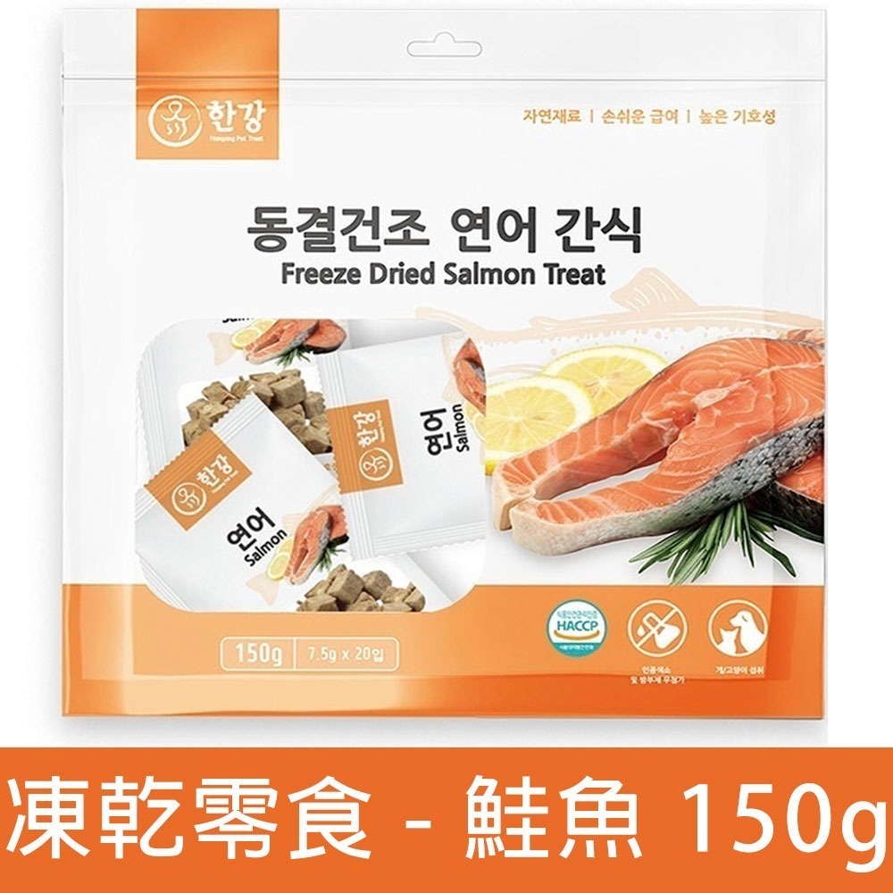 LieBaoの舖🐱犬貓凍乾🐶韓國 漢江極鮮凍乾 犬貓零食150g💕貓零食🐠魷魚🐠鱈魚🐠鮭魚🐠犬貓凍乾💕-規格圖6