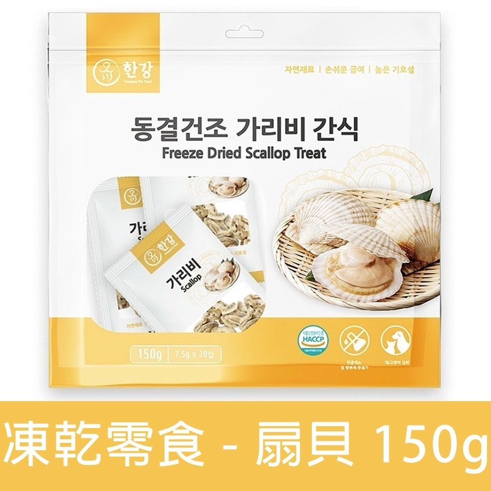 🌱凍乾零食 - 扇貝 150g🌱