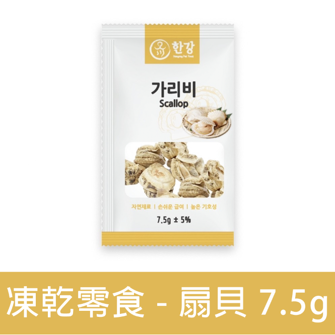小包裝🌼凍乾零食 - 扇貝 7.5g