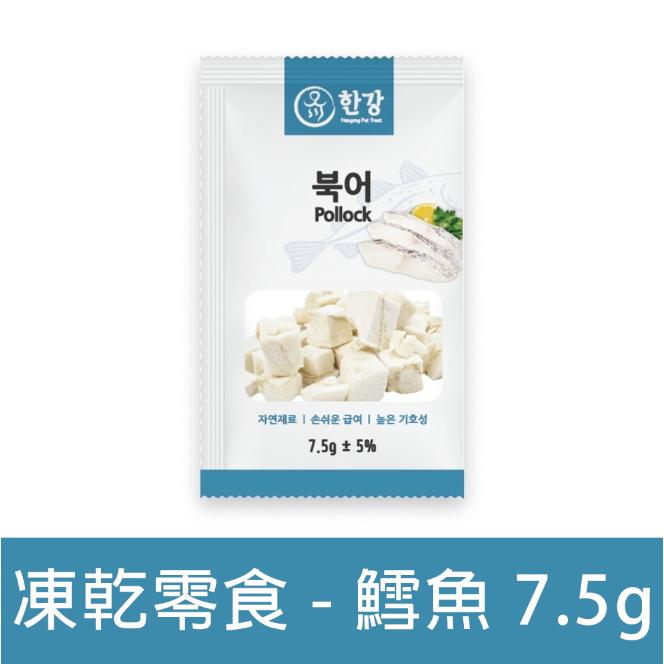 小包裝🌼凍乾零食 - 鱈魚 7.5g