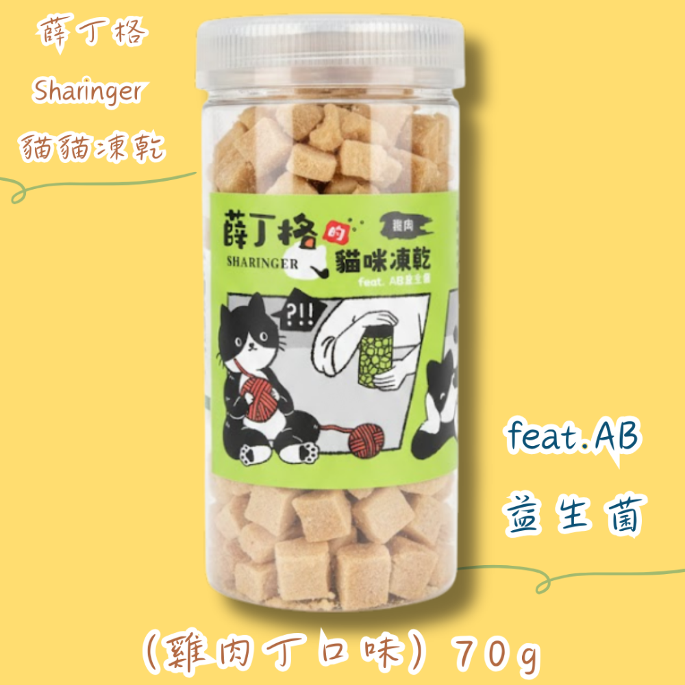 LieBaoの舖🐱貓咪零食🐱薛丁格 綜合營養貓咪凍乾180g🎏貓凍乾🎏貓零食🎏貓點心🎏薛丁格🎏海鮮凍乾🎏-規格圖9