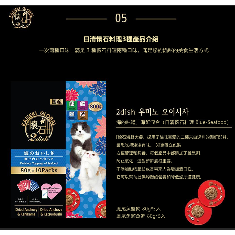 LieBaoの舖🐱貓飼料🐱日本PENLINE日清 懷石 2dish 綜合海鮮貓乾糧(80g*10入)🥦貓飼料🥦-細節圖5