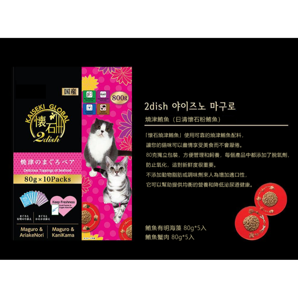 LieBaoの舖🐱貓飼料🐱日本PENLINE日清 懷石 2dish 綜合海鮮貓乾糧(80g*10入)🥦貓飼料🥦-細節圖6