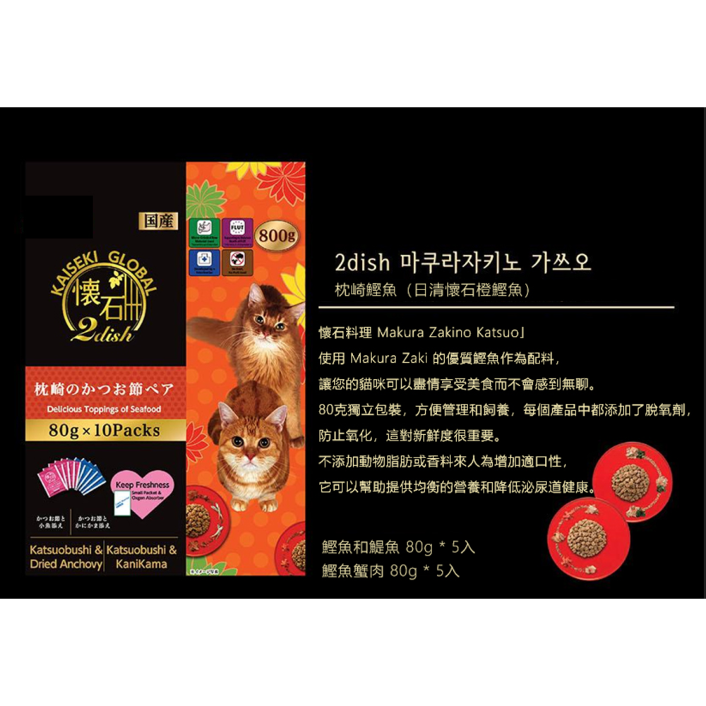 LieBaoの舖🐱貓飼料🐱日本PENLINE日清 懷石 2dish 綜合海鮮貓乾糧(80g*10入)🥦貓飼料🥦-細節圖7