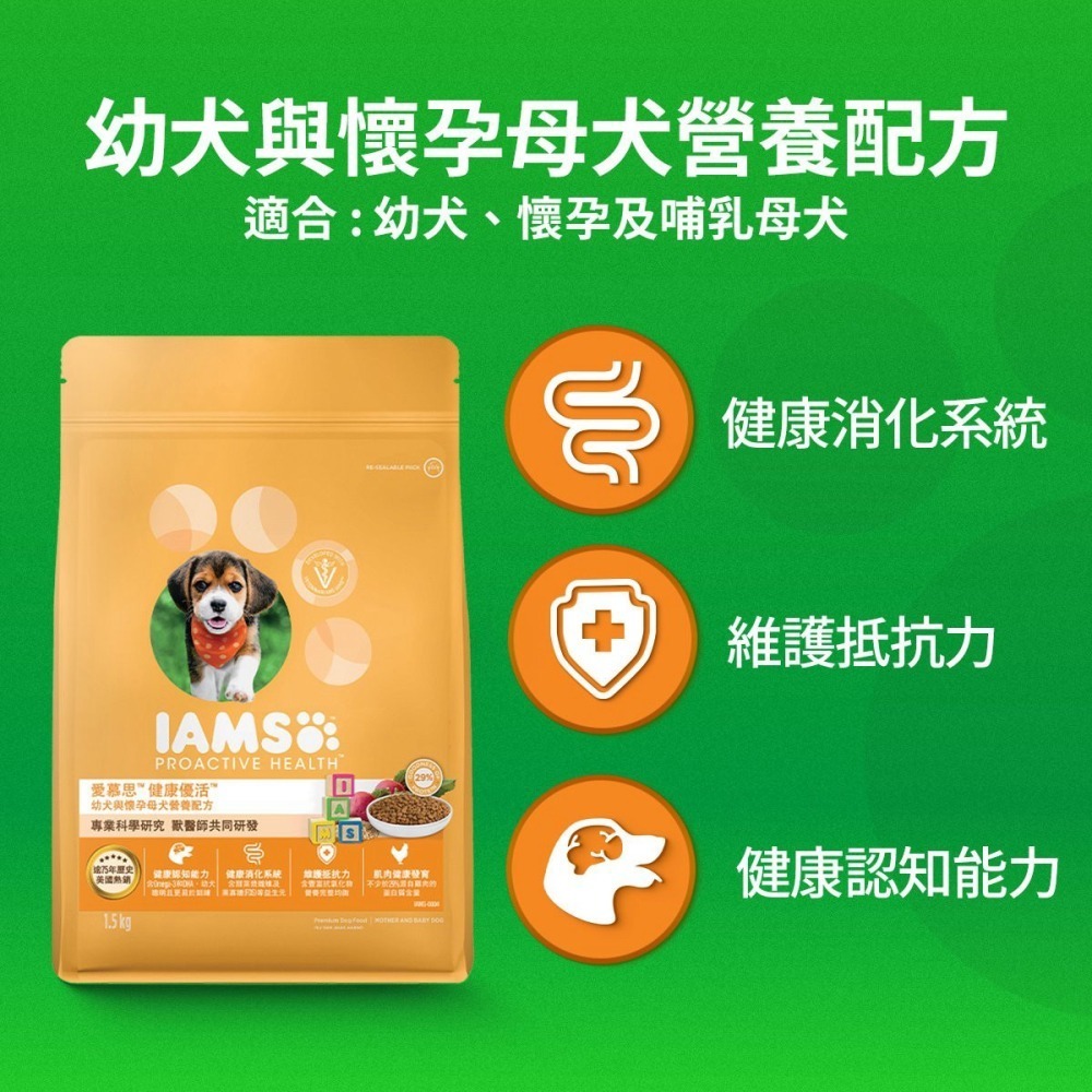 LieBaoの舖🐶全網最低價🐶IAMS愛慕思健康優活綜合營養配方犬飼料1.5kg🎉寵物乾糧🎉營養配方🎉狗飼料-細節圖7