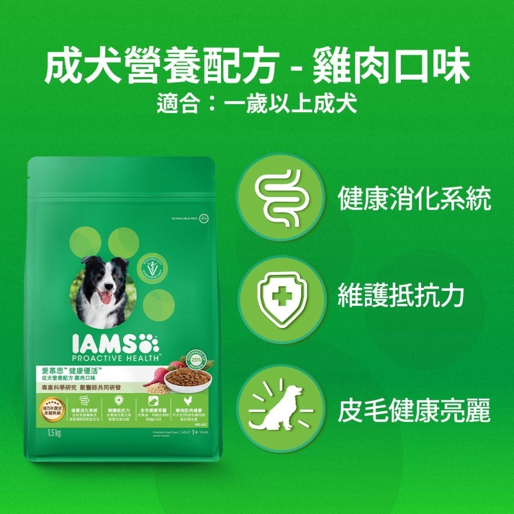 LieBaoの舖🐶全網最低價🐶IAMS愛慕思健康優活綜合營養配方犬飼料1.5kg🎉寵物乾糧🎉營養配方🎉狗飼料-細節圖9
