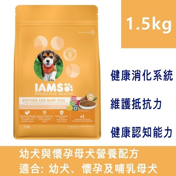 LieBaoの舖🐶全網最低價🐶IAMS愛慕思健康優活綜合營養配方犬飼料1.5kg🎉寵物乾糧🎉營養配方🎉狗飼料-規格圖10