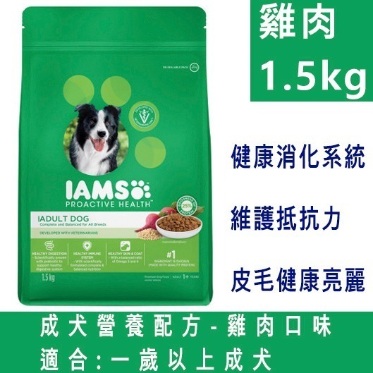 LieBaoの舖🐶全網最低價🐶IAMS愛慕思健康優活綜合營養配方犬飼料1.5kg🎉寵物乾糧🎉營養配方🎉狗飼料-規格圖10