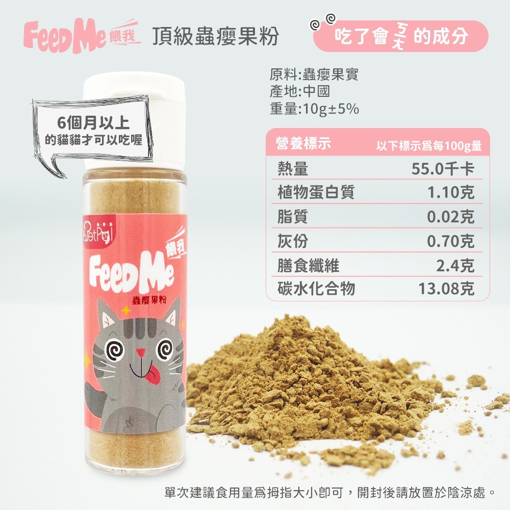 LieBaoの舖🐱貓咪喜歡🐱Feed Me餵我🆕️貓用天然貓草頂級貓薄荷粉系列10g🆕️貓薄荷草✨貓薄荷粉✨貓草-規格圖10