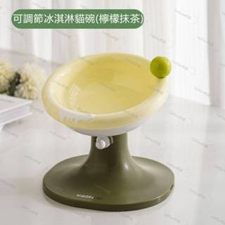 可調節冰淇淋貓碗🌵(檸檬抹茶)