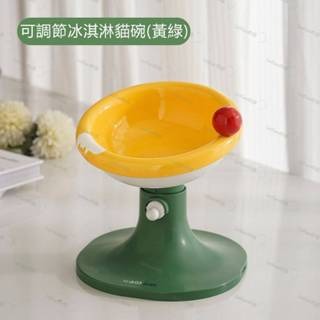 可調節冰淇淋貓碗🌵(黃綠)