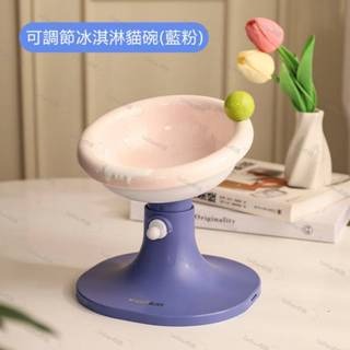 可調節冰淇淋貓碗🌵(藍粉)
