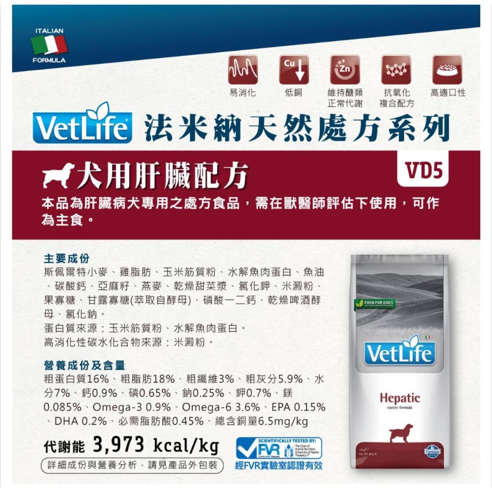 VD-5 犬用肝臟配方 2kg