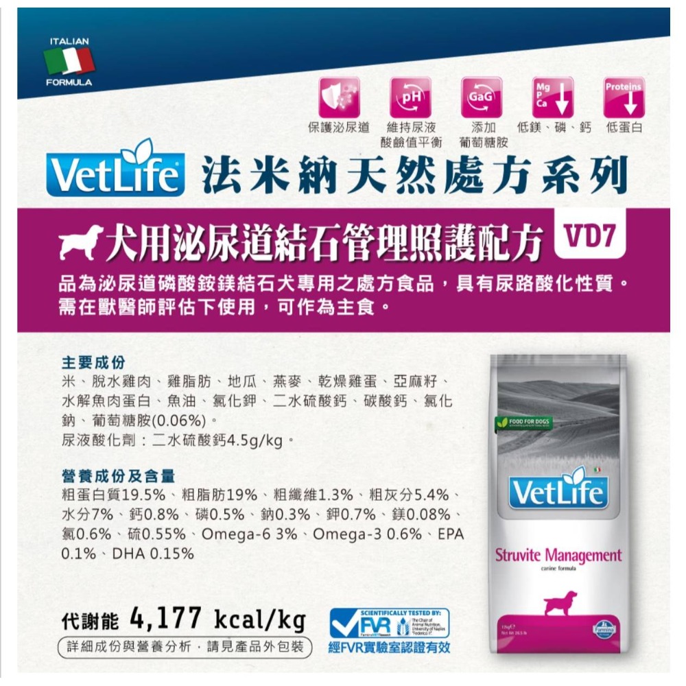 VD-7 泌尿道結石管理照護配方 2kg