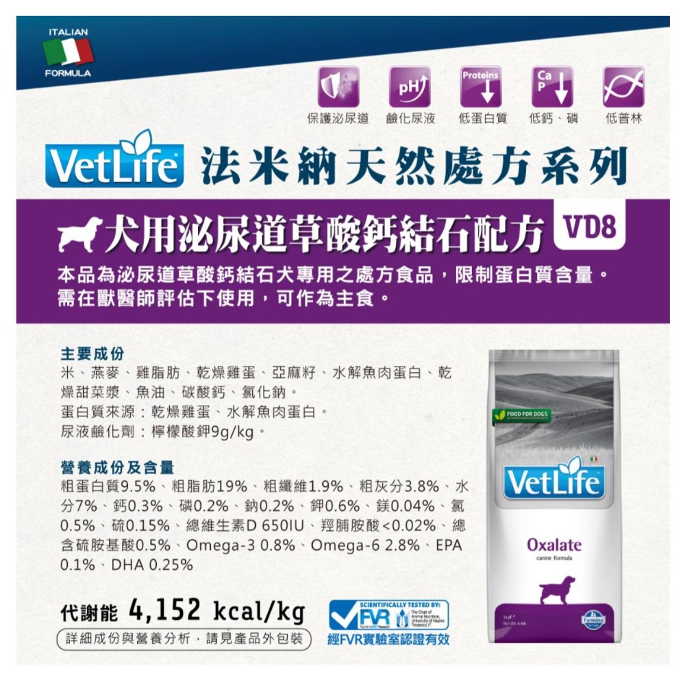 VD-8 泌尿道草酸鈣結石配方 2kg