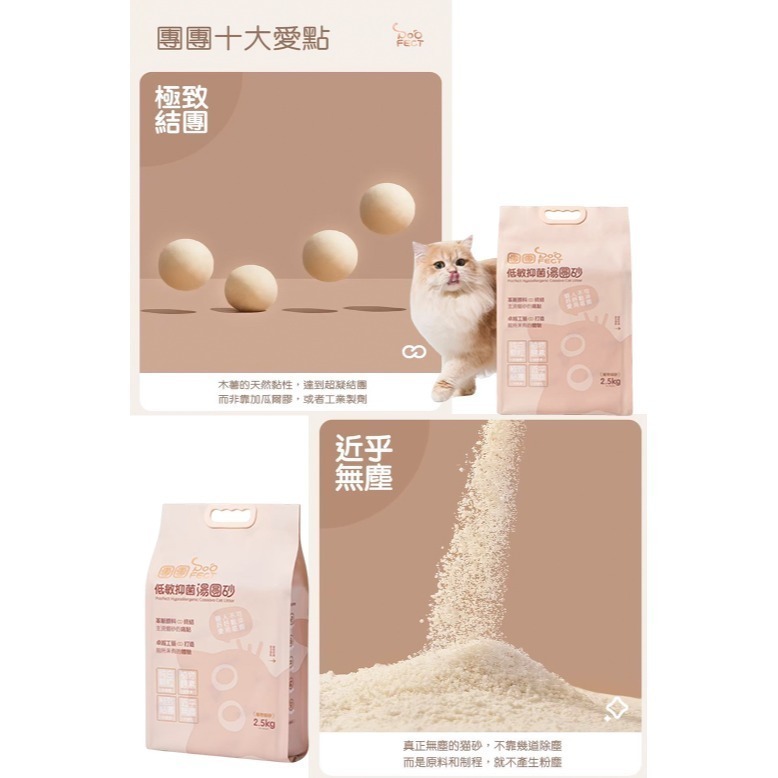 LieBaoの舖🐱強力推薦主打最好用的貓砂🔥Poofect團團低敏抑菌湯圓砂2.5kg🔥結團吸水貓砂🔥最好用貓砂-細節圖6