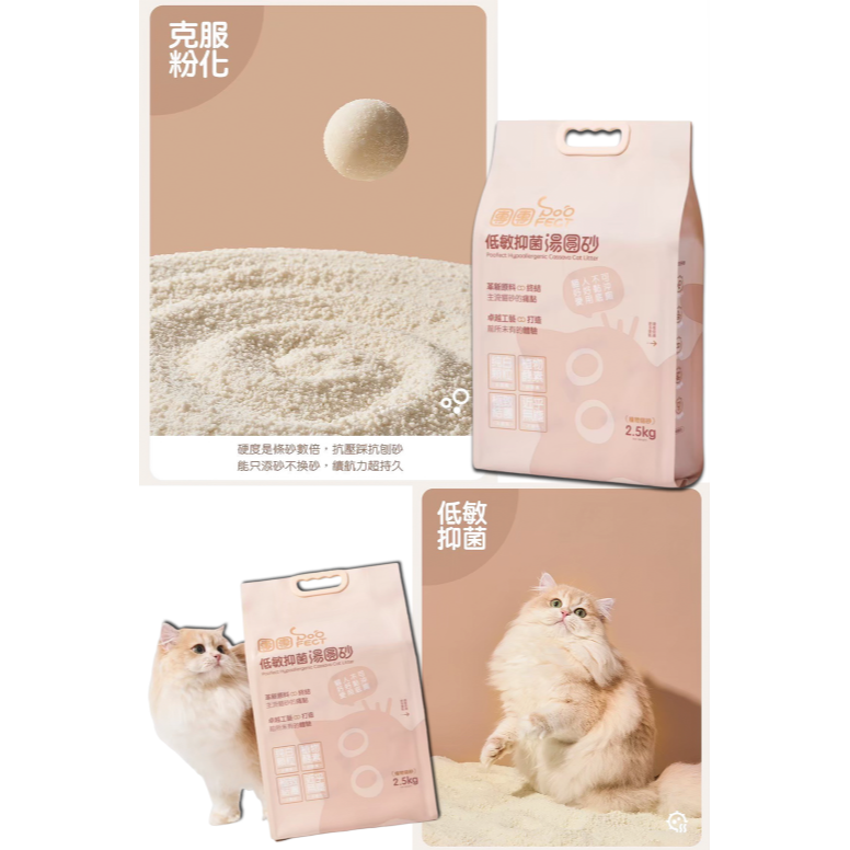LieBaoの舖🐱強力推薦主打最好用的貓砂🔥Poofect團團低敏抑菌湯圓砂2.5kg🔥結團吸水貓砂🔥最好用貓砂-細節圖7