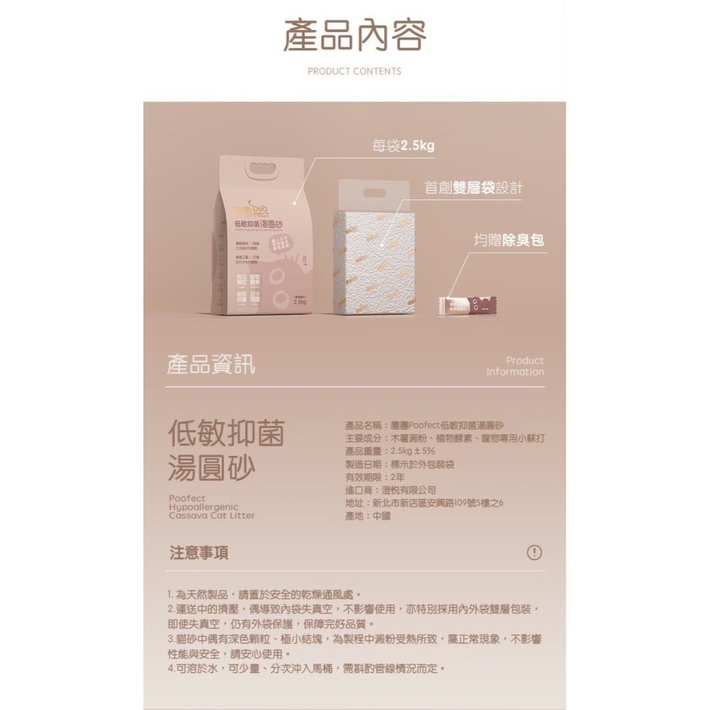 LieBaoの舖🐱強力推薦主打最好用的貓砂🔥Poofect團團低敏抑菌湯圓砂2.5kg🔥結團吸水貓砂🔥最好用貓砂-細節圖11