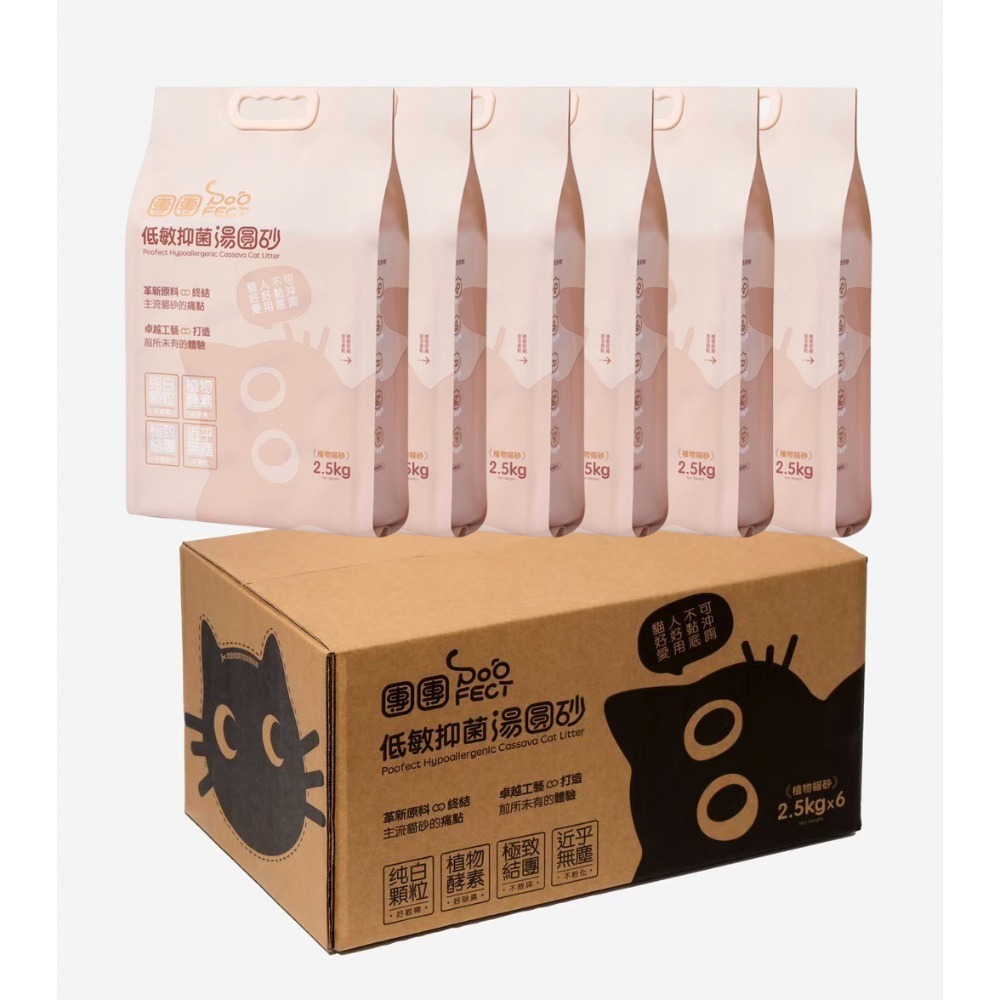 LieBaoの舖🐱強力推薦主打最好用的貓砂🔥Poofect團團低敏抑菌湯圓砂2.5kg🔥結團吸水貓砂🔥最好用貓砂-規格圖11