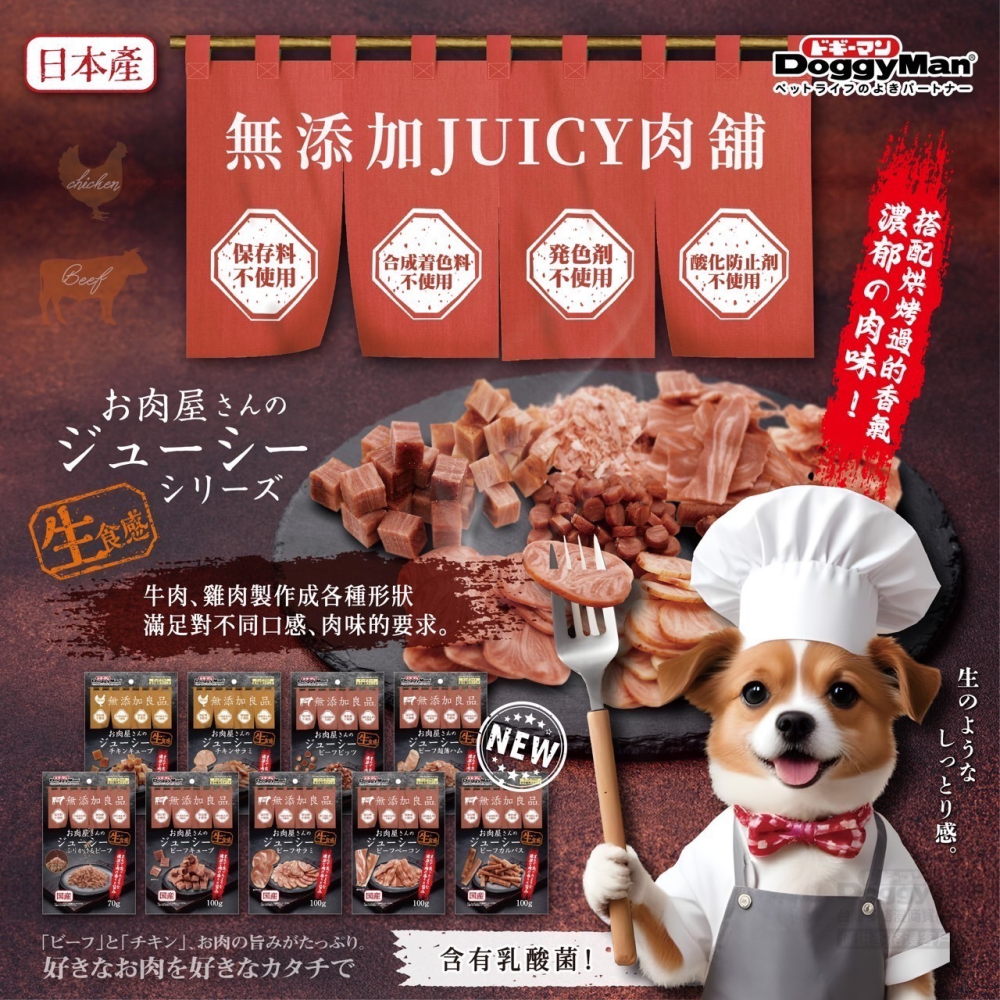 LieBaoの舖🐶寵物零食🐶Doggyman多格漫JUICY肉舖牛肉條系列犬零食70g/100g🍰狗零食🍰狗點心-細節圖2