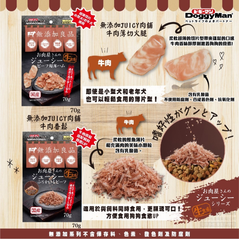 LieBaoの舖🐶寵物零食🐶Doggyman多格漫JUICY肉舖牛肉條系列犬零食70g/100g🍰狗零食🍰狗點心-細節圖4
