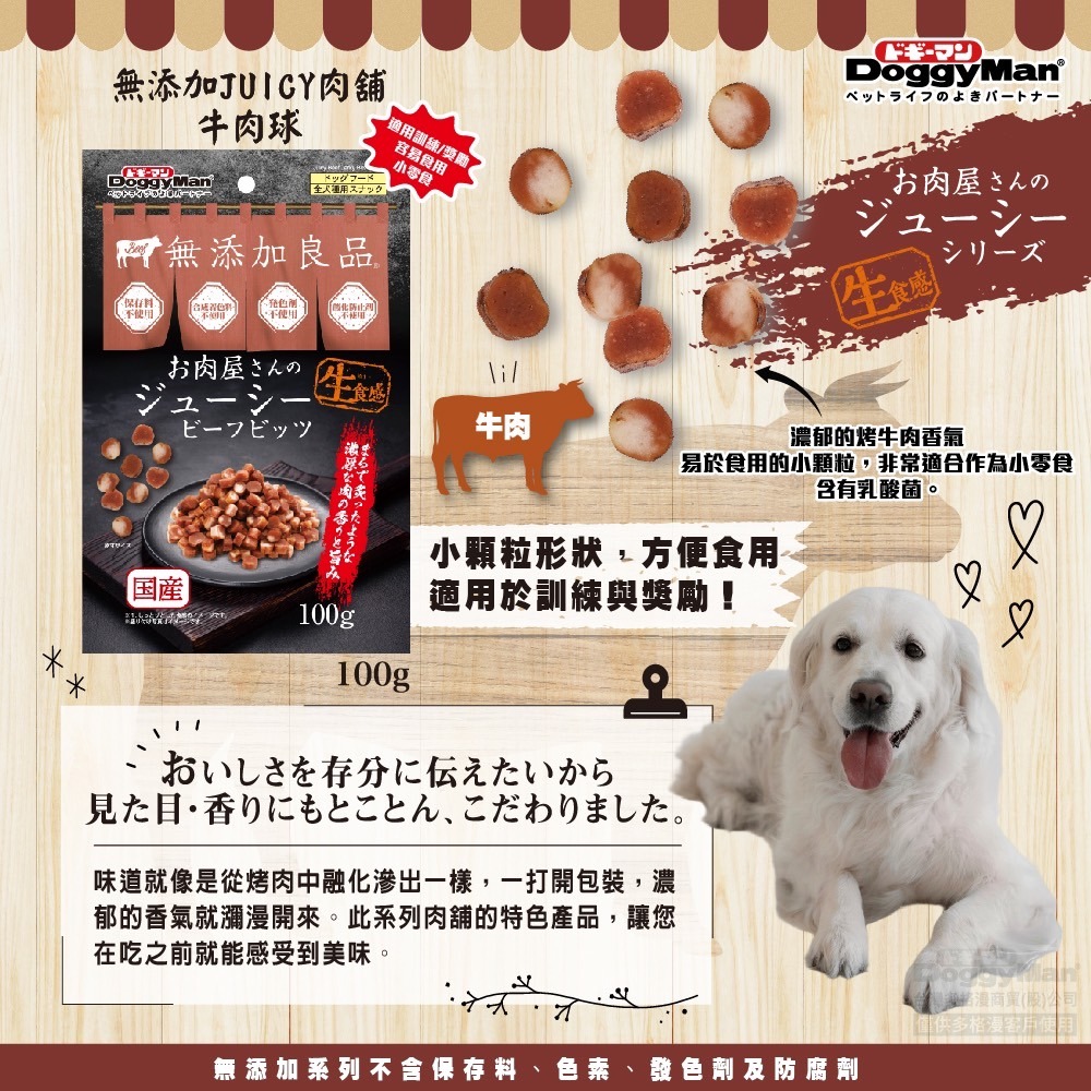 LieBaoの舖🐶寵物零食🐶Doggyman多格漫JUICY肉舖牛肉條系列犬零食70g/100g🍰狗零食🍰狗點心-細節圖5