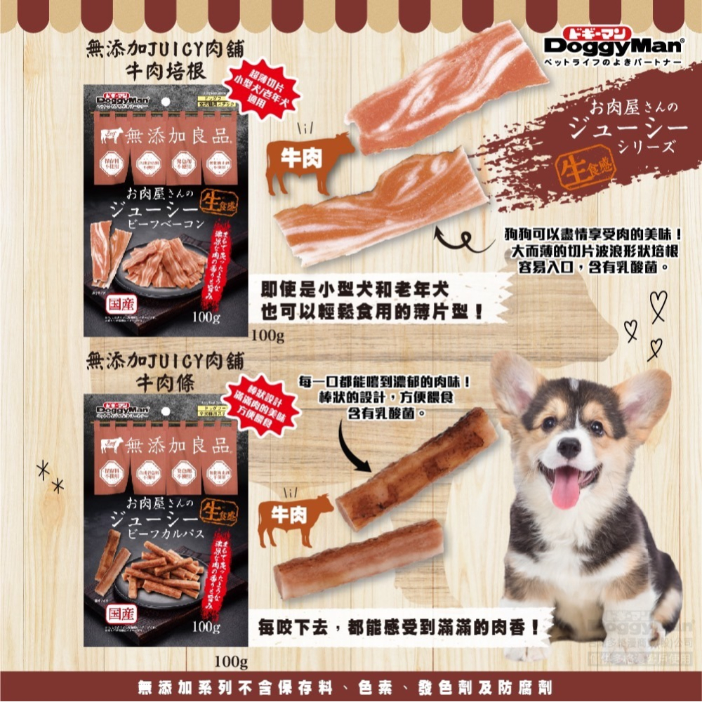 LieBaoの舖🐶寵物零食🐶Doggyman多格漫JUICY肉舖牛肉條系列犬零食70g/100g🍰狗零食🍰狗點心-細節圖6
