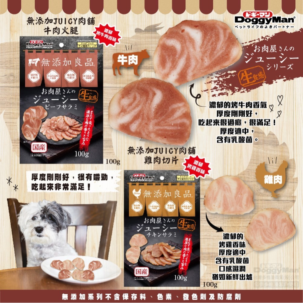 LieBaoの舖🐶寵物零食🐶Doggyman多格漫JUICY肉舖牛肉條系列犬零食70g/100g🍰狗零食🍰狗點心-細節圖7