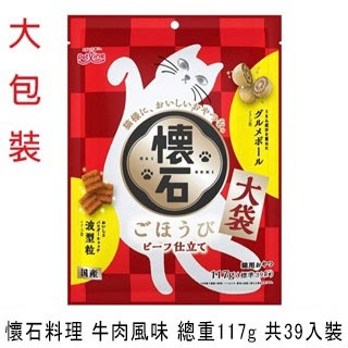 (大包裝) 懷石料理 牛肉風味 總重117g 共39入裝