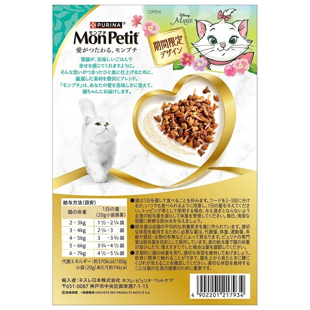 LieBaoの舖🐱期間限定🐱日本Monpetit貓倍麗🎉5種綜合海鮮奢華風味🎉盒裝貓糧200g🎉貓咪餅乾🍰-細節圖2