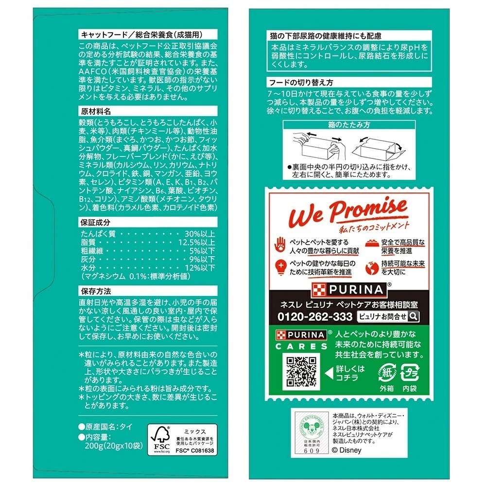 LieBaoの舖🐱期間限定🐱日本Monpetit貓倍麗🎉5種綜合海鮮奢華風味🎉盒裝貓糧200g🎉貓咪餅乾🍰-細節圖3