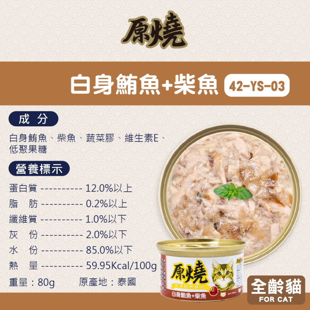 42-YS-03 (白身鮪魚+柴魚)