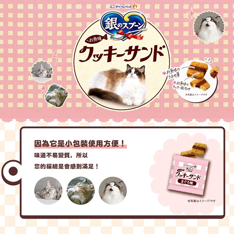 LieBaoの舖🐱貓咪喜歡🐱銀湯匙 unicharm 綜合海鮮三明治小餅乾 6g*4入🐾貓餡餅🐾鮮魚三明治小餅乾-細節圖2
