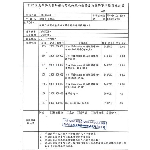 LieBaoの舖🐱貓咪喜歡🐱銀湯匙 unicharm 綜合海鮮三明治小餅乾 6g*4入🐾貓餡餅🐾鮮魚三明治小餅乾-細節圖10