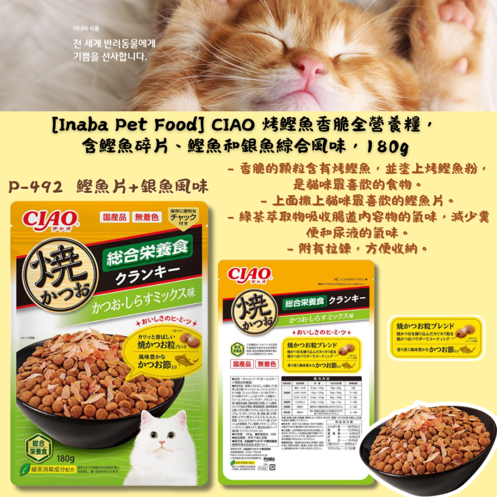 LieBaoの舖🐱新品貓零食🐱日本 CIAO 綜合營養海鮮燒鰹魚片貓餅乾180g🎉貓餅乾🎉貓咪點心🎉燒鰹魚片-細節圖3