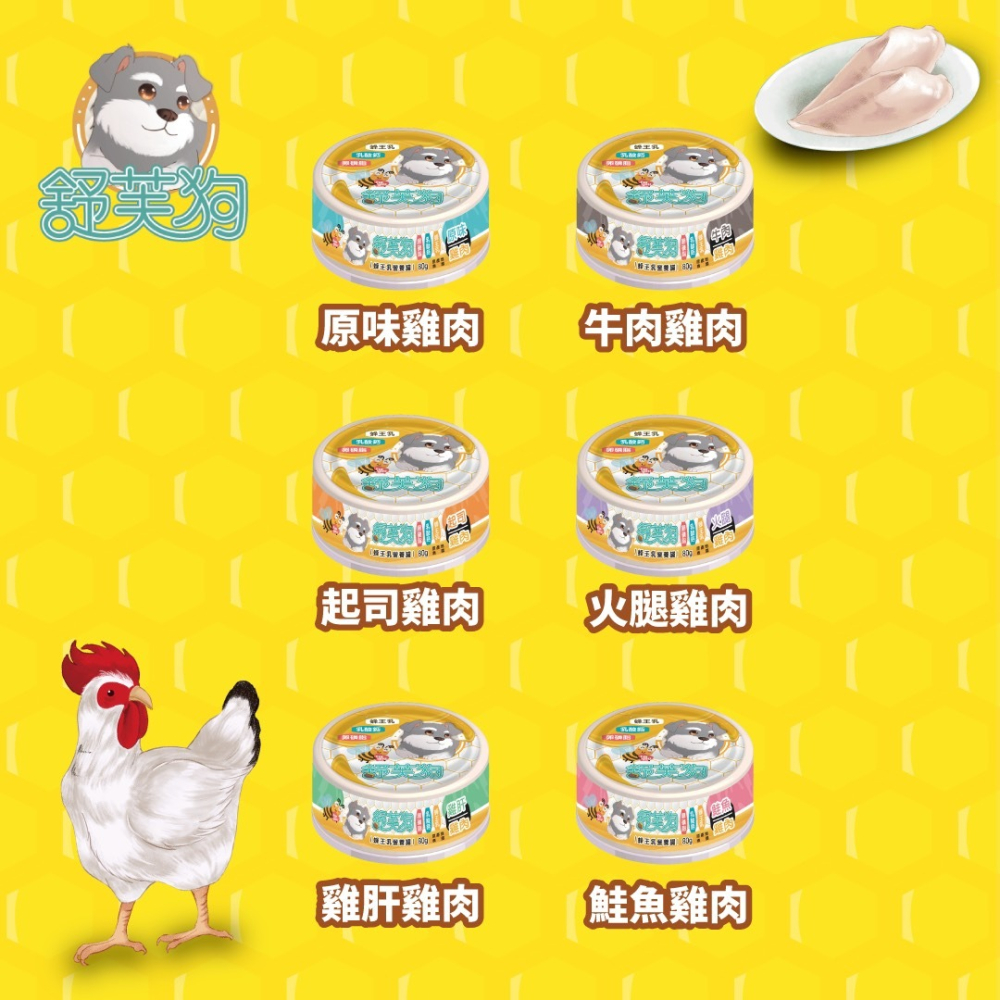 LieBaoの舖🐱犬罐頭🐱舒芙狗 蜂王乳營養罐 80g💖犬罐頭🍃蜂王乳營養罐🍃舒芙狗🍃狗罐頭🍃營養罐🍃-細節圖3