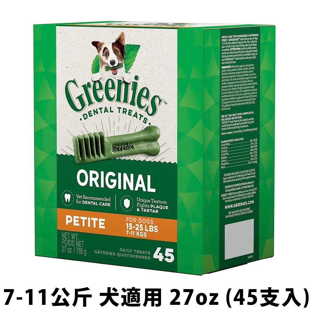 LieBaoの舖🐶狗零食🐶Greenies 健綠潔牙骨 (27oz/765g/盒)🌼多規格🌼狗潔牙零食🌼潔牙骨-規格圖9