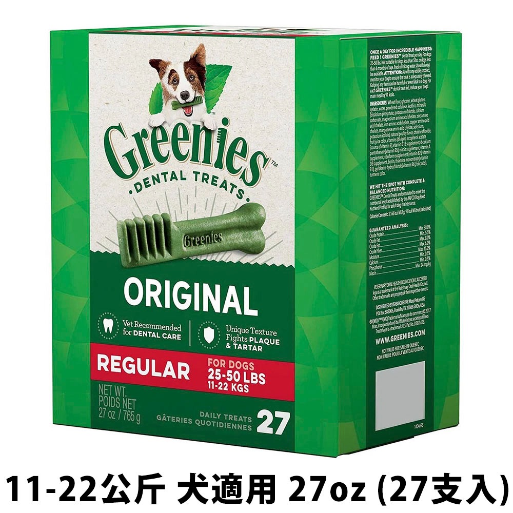 LieBaoの舖🐶狗零食🐶Greenies 健綠潔牙骨 (27oz/765g/盒)🌼多規格🌼狗潔牙零食🌼潔牙骨-規格圖9