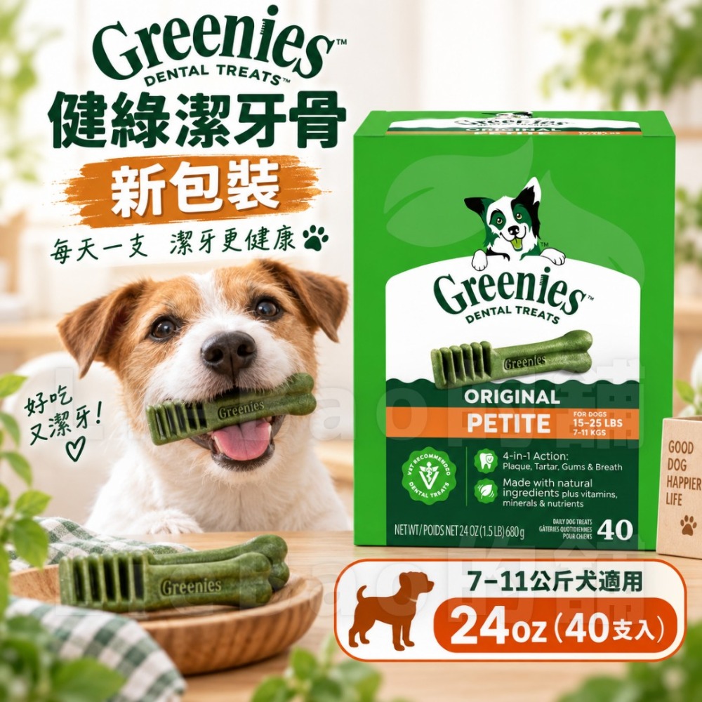 7-11公斤犬適用24oz (40支入)