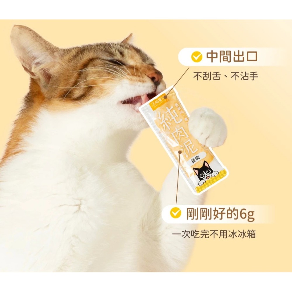 LieBaoの舖🐱犬貓肉泥🐶汪喵星球 無膠純肉泥 6g*5入🎊純肉泥👏🏼貓肉泥🌼真湯 純肉🌼犬肉泥🌼-細節圖2