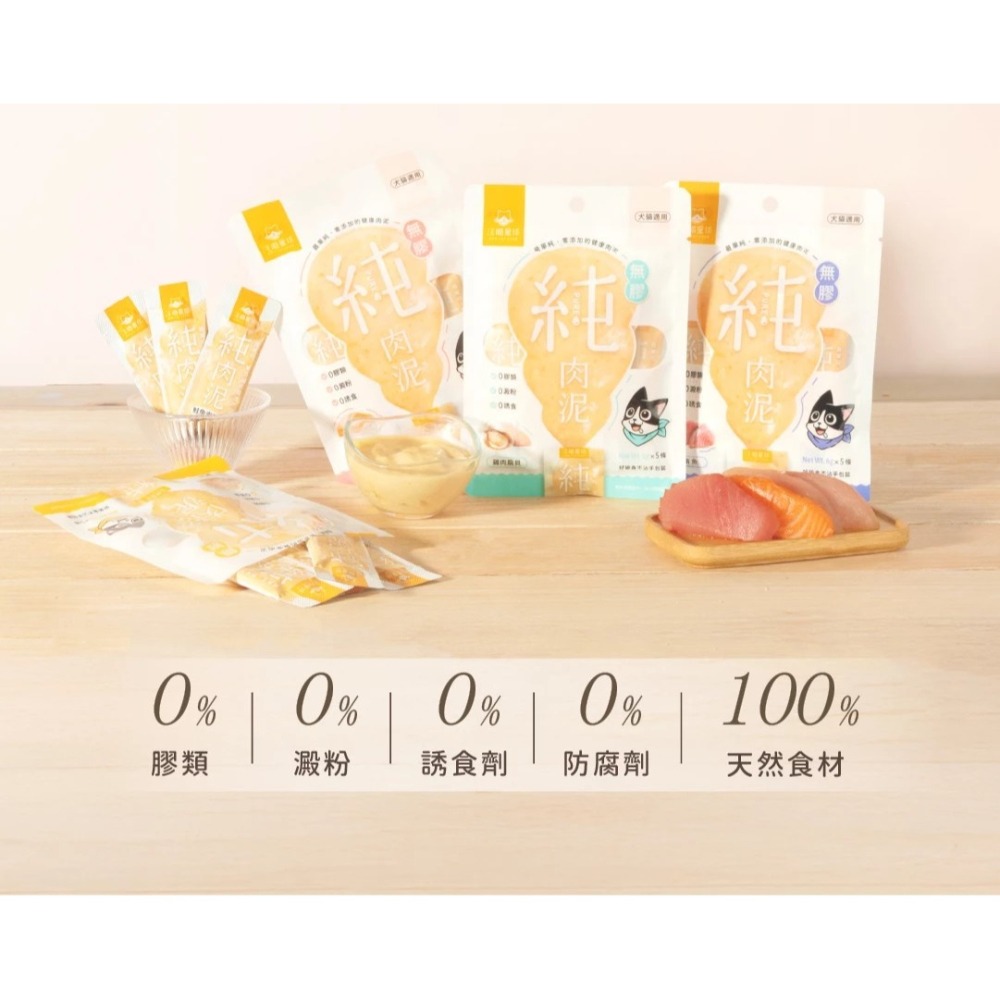 LieBaoの舖🐱犬貓肉泥🐶汪喵星球 無膠純肉泥 6g*5入🎊純肉泥👏🏼貓肉泥🌼真湯 純肉🌼犬肉泥🌼-細節圖3