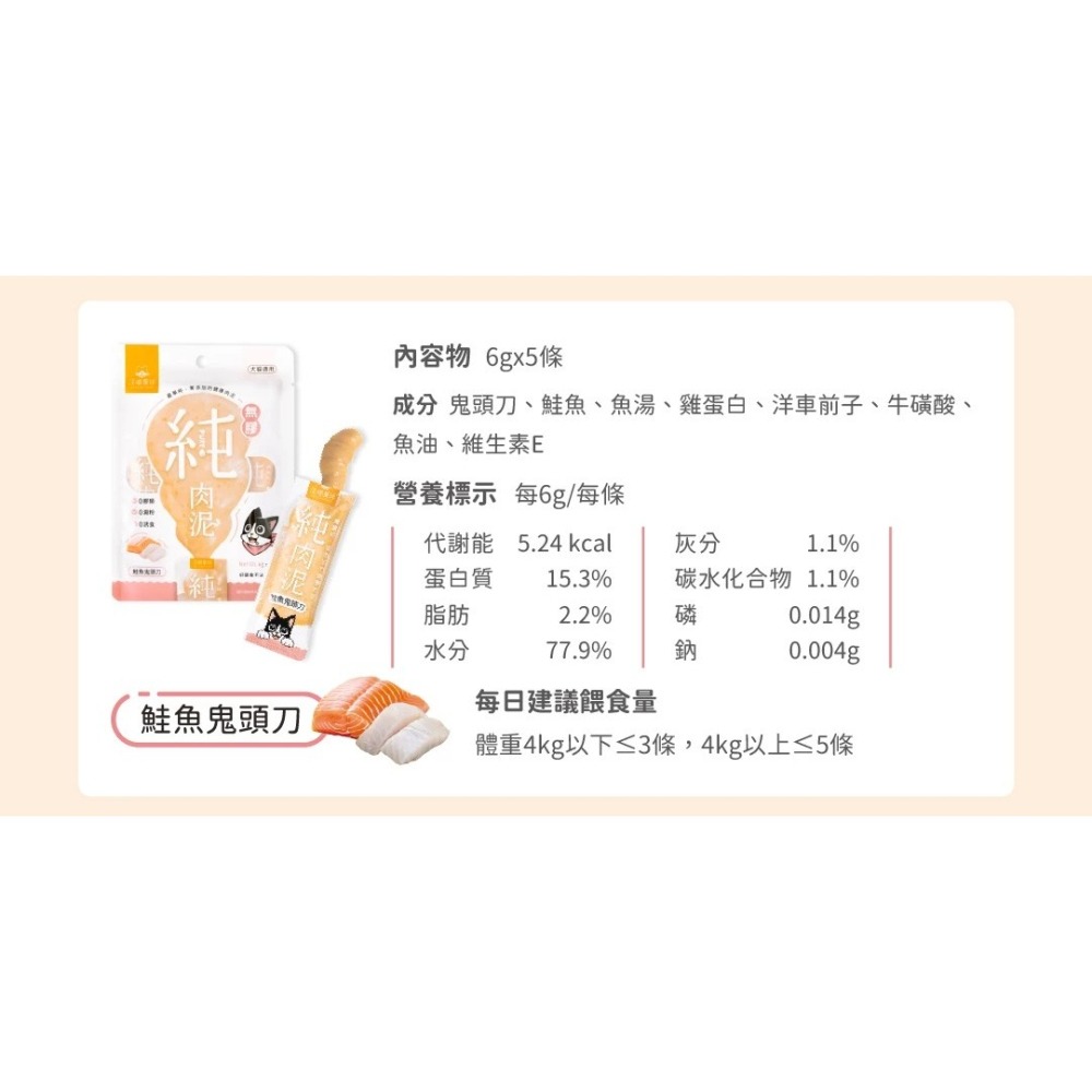 LieBaoの舖🐱犬貓肉泥🐶汪喵星球 無膠純肉泥 6g*5入🎊純肉泥👏🏼貓肉泥🌼真湯 純肉🌼犬肉泥🌼-細節圖9