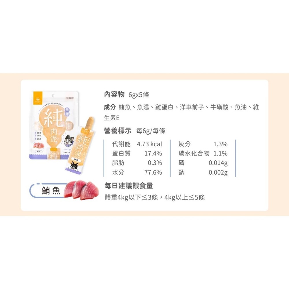 LieBaoの舖🐱犬貓肉泥🐶汪喵星球 無膠純肉泥 6g*5入🎊純肉泥👏🏼貓肉泥🌼真湯 純肉🌼犬肉泥🌼-細節圖10