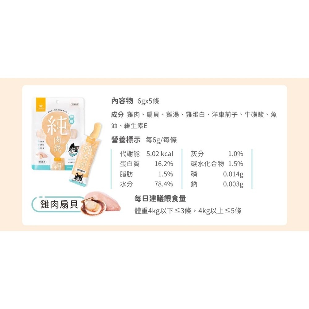 LieBaoの舖🐱犬貓肉泥🐶汪喵星球 無膠純肉泥 6g*5入🎊純肉泥👏🏼貓肉泥🌼真湯 純肉🌼犬肉泥🌼-細節圖8