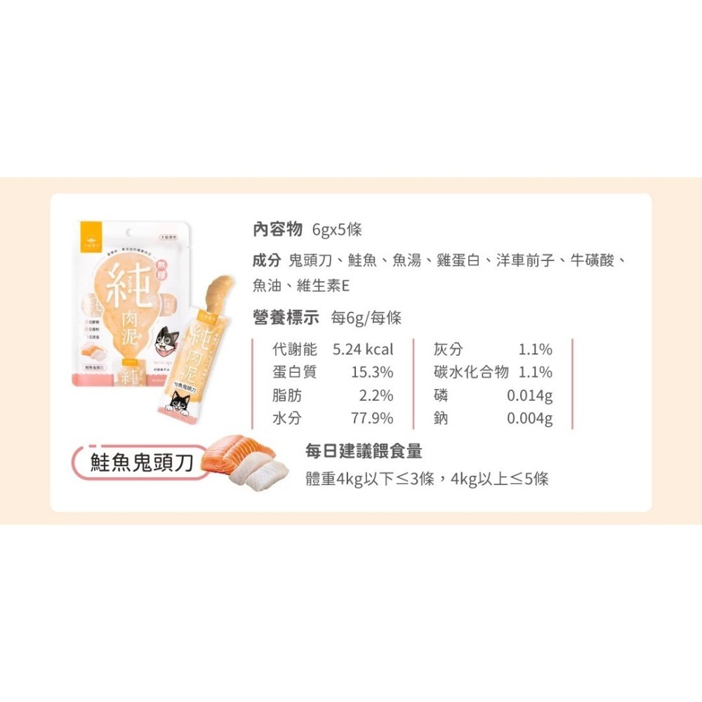 LieBaoの舖🐱犬貓肉泥🐶汪喵星球 無膠純肉泥 6g*5入🎊純肉泥👏🏼貓肉泥🌼真湯 純肉🌼犬肉泥🌼-細節圖9