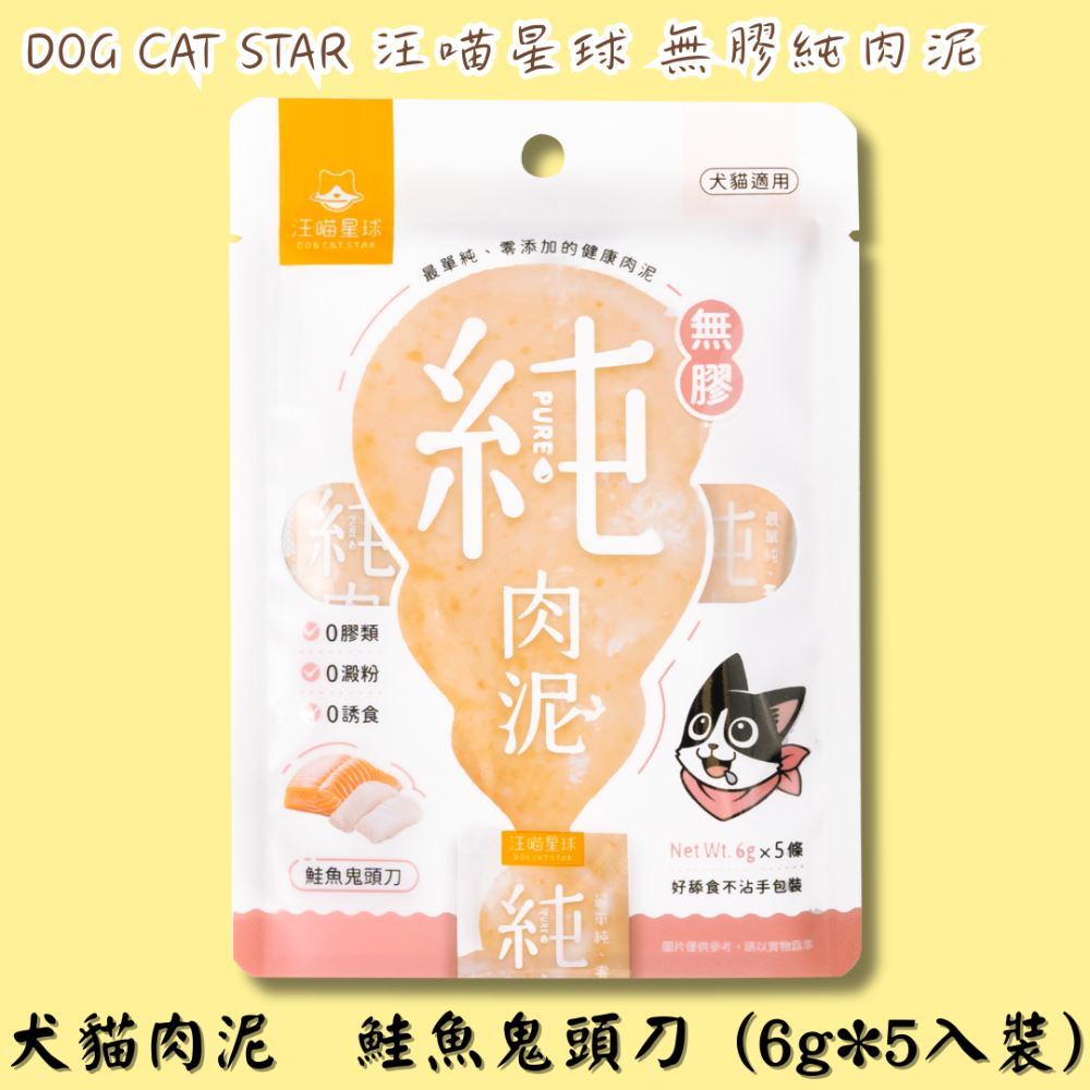 LieBaoの舖🐱犬貓肉泥🐶汪喵星球 無膠純肉泥 6g*5入🎊純肉泥👏🏼貓肉泥🌼真湯 純肉🌼犬肉泥🌼-規格圖11