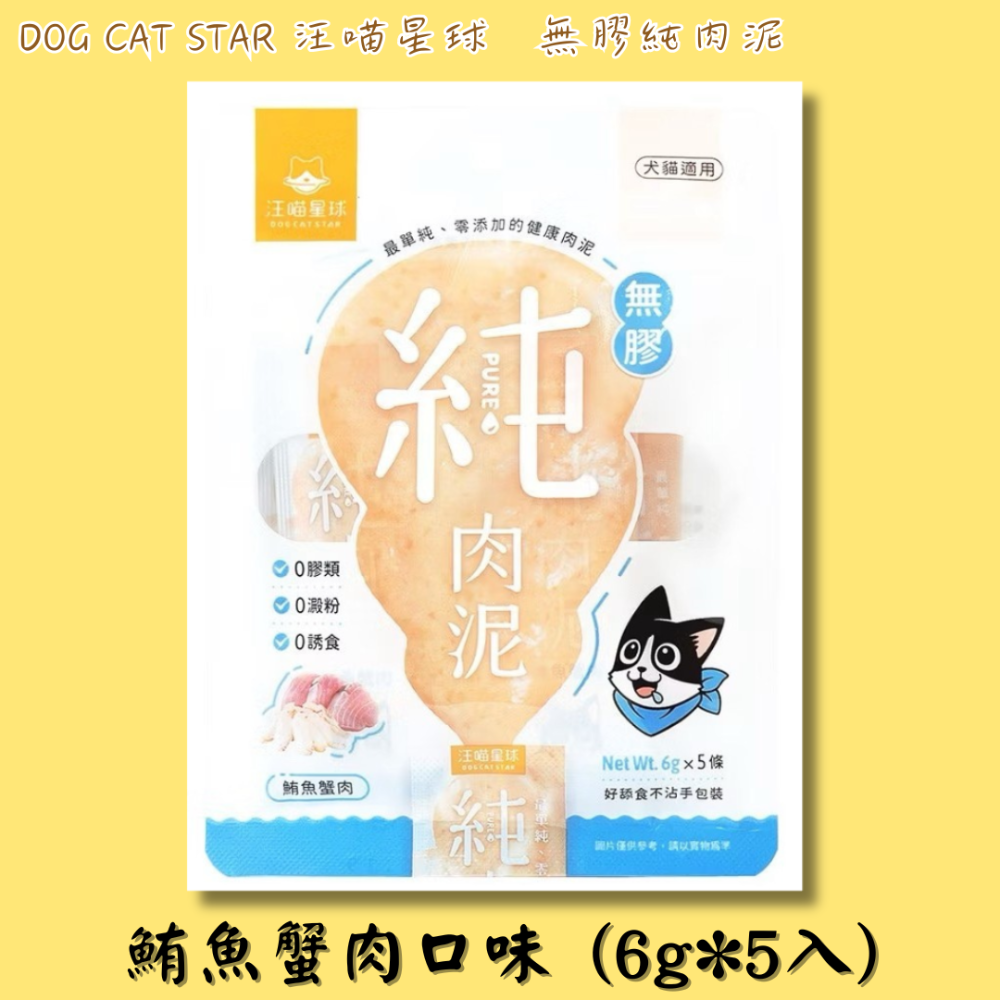 鮪魚蟹肉 ⏩️6g*5入裝