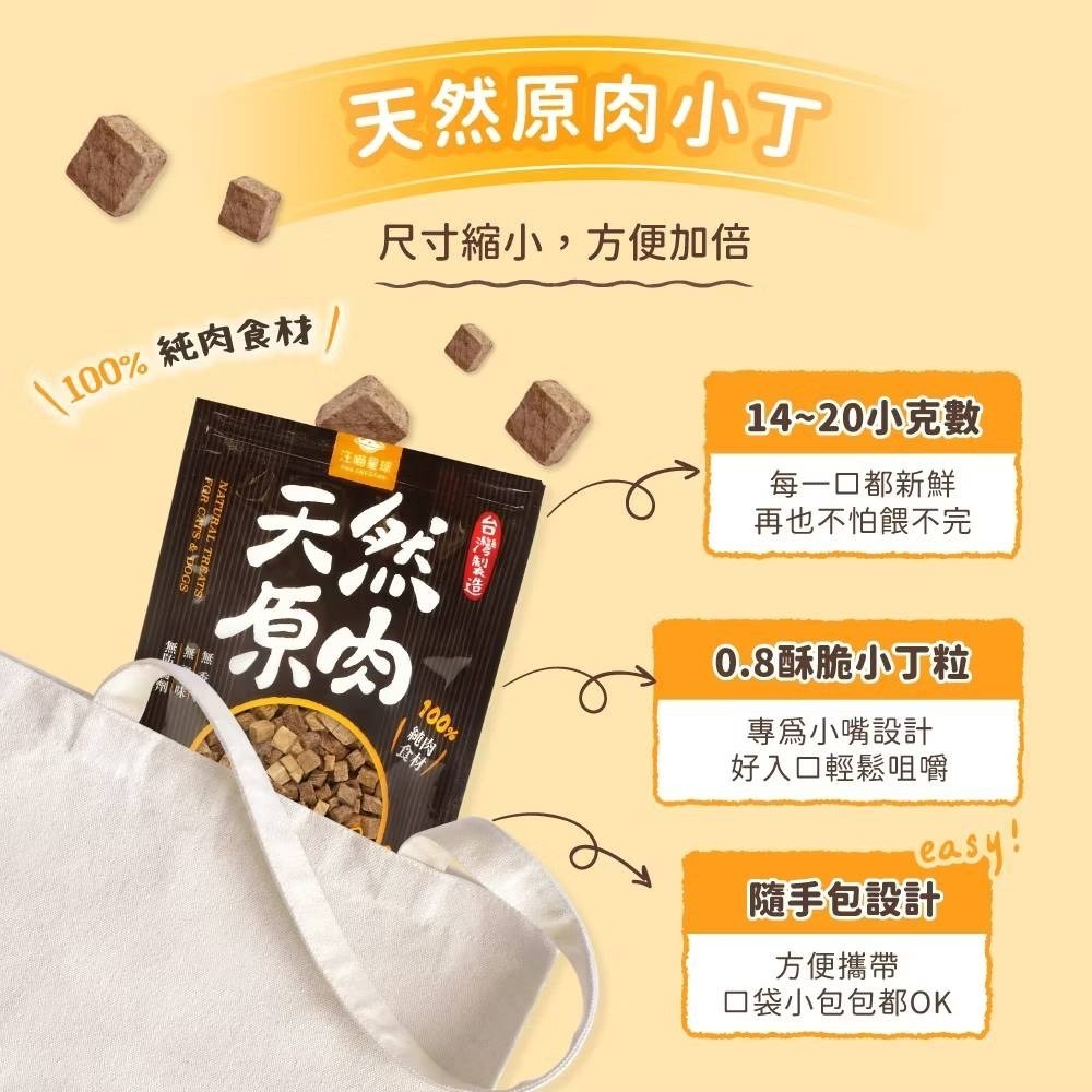 LieBaoの舖🐱犬貓凍乾🐶汪喵星球 天然原肉凍乾系列 犬貓零食 山味｜海味｜小丁狀⏩️犬貓冷凍乾燥原肉小零嘴⏩寵物-細節圖4